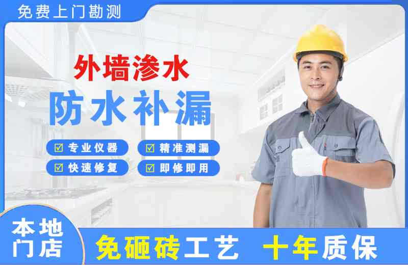 永定外墙渗水维修