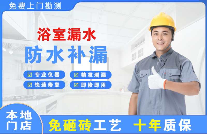 永定浴室漏水维修